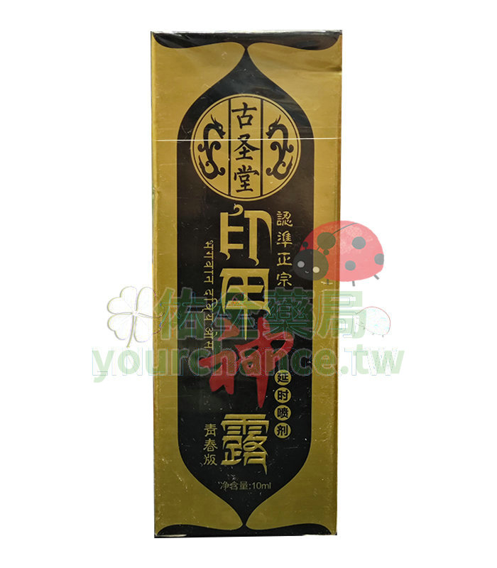 印度神露持久液 延長性愛時間 改善早洩問題！10ml